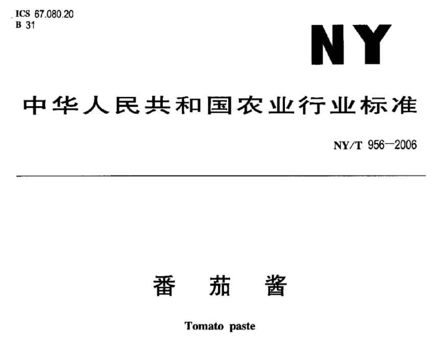 番茄酱的颜色分级，认准成人快猫网址时YS4580分光测色仪！