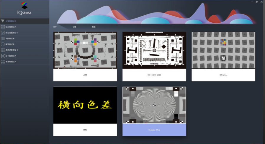 iosestes图像质量分析软件