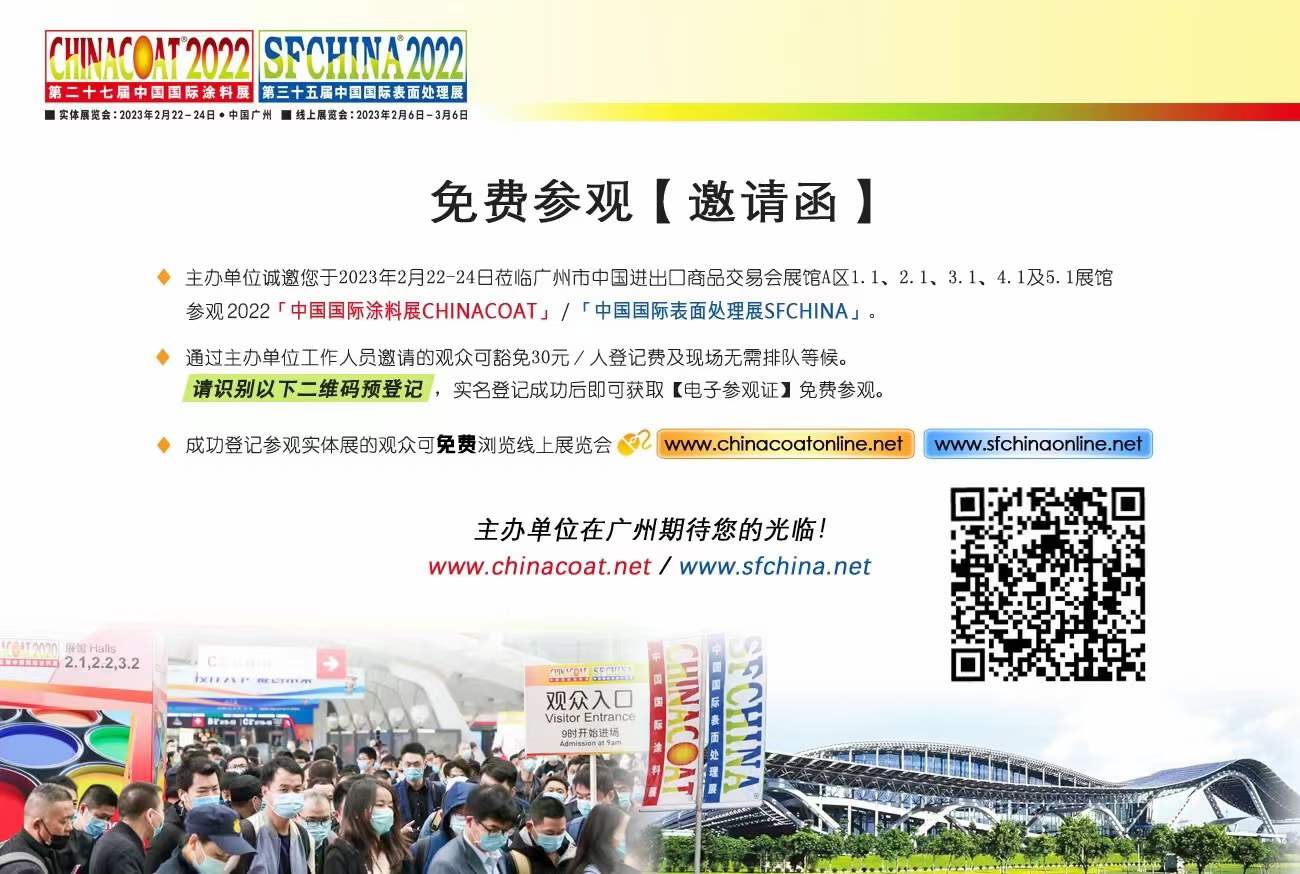 邀请函！成人快猫网址时诚邀您参加“第二十七届中国国际涂料展”