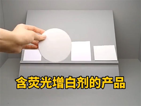 如何检测含荧光增白剂产品的颜色？