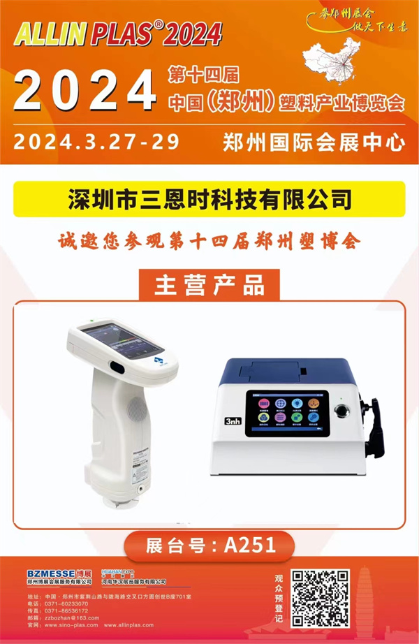 参观指南！3月27-29日快猫视频APP污在2024郑州塑博会等你