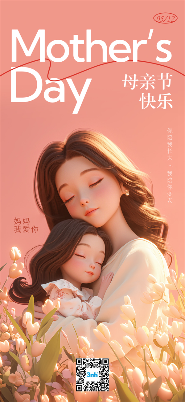 母亲节！感恩妈妈的付出！