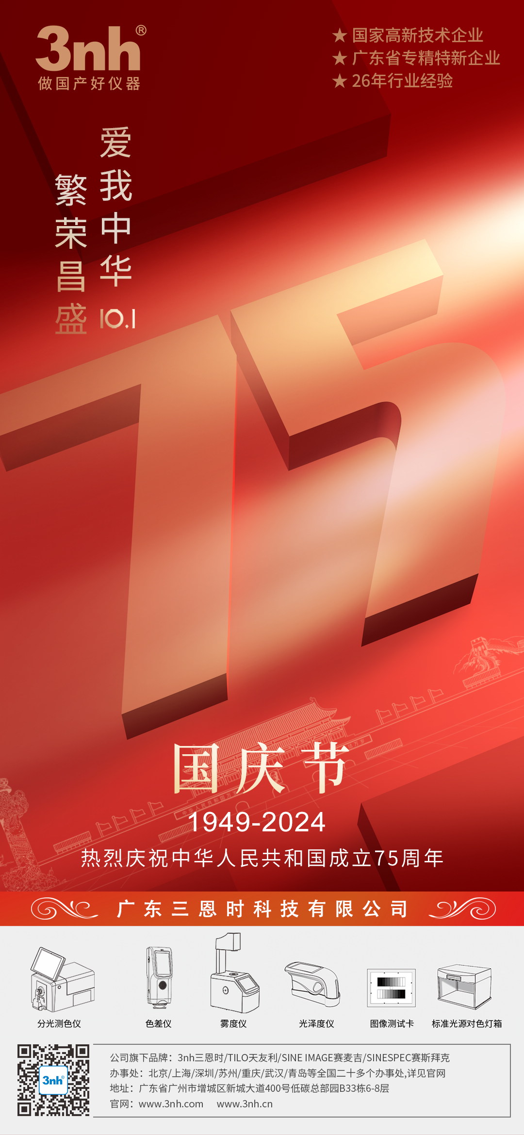 成人快猫网址时“十一国庆节”放假通知！