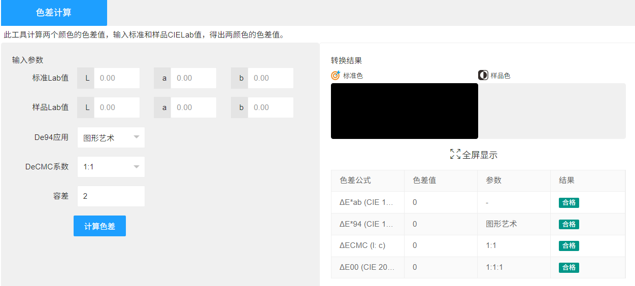 色差在线计算网址推荐|——成人快猫网址时色谱工坊